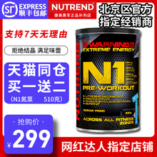健身增肌 NUTREND诺特兰德N1氮泵 持续泵感吸收好诅咒体考510克