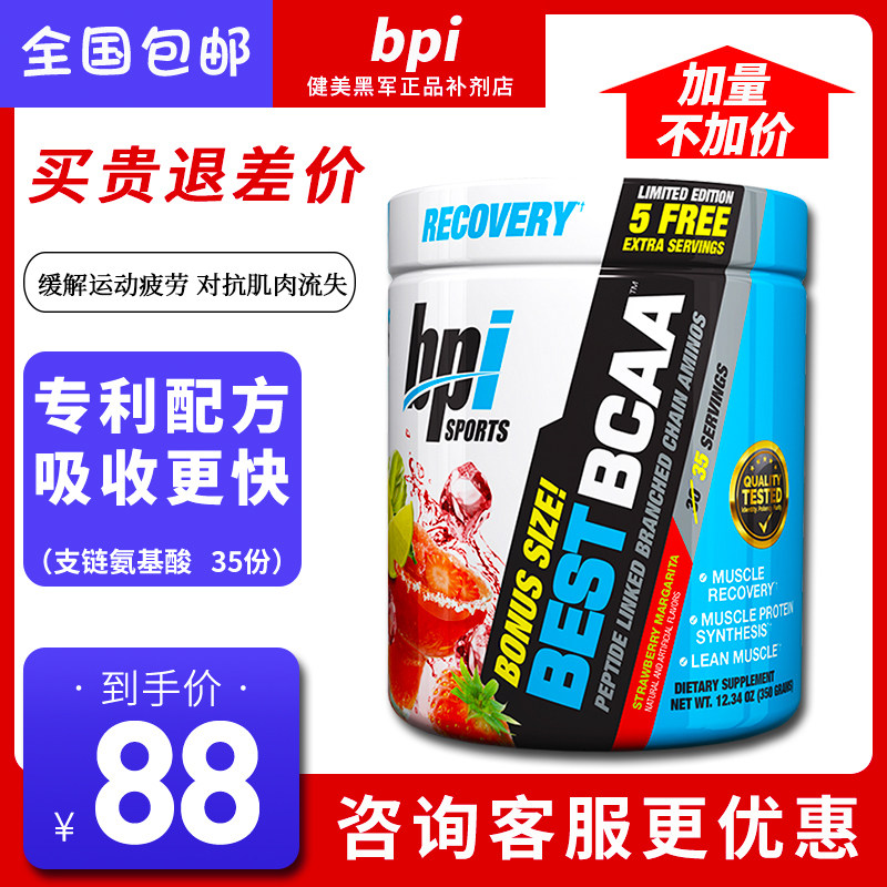BPI Branched-chain amino acids BCAA men and women Increase muscle Modeling Prevent Break down Promote recovery fatigue 35 Share 60 Sharein the Health Food/Dietary supplements , Dietary supplements , Protein/Amino acids , Branched-chain amino acids  category - from Buy2taobao.com to provide professional Taobao agent buy service