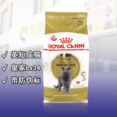 皇家bs34英短成猫猫粮控制毛球