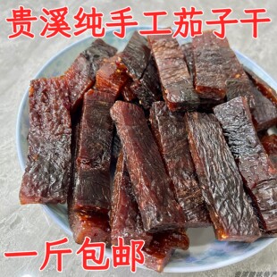 江西贵溪鹰潭特产农家味茄子干传统手工乡下土产品茄子干一斤包邮