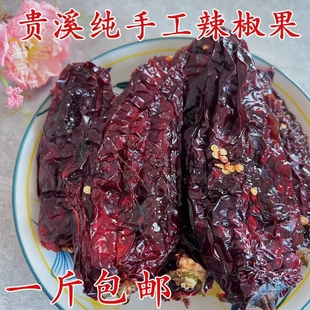 江西贵溪特产乡农家辣椒干纯手工无污染无添加包糯米粉辣椒果包邮