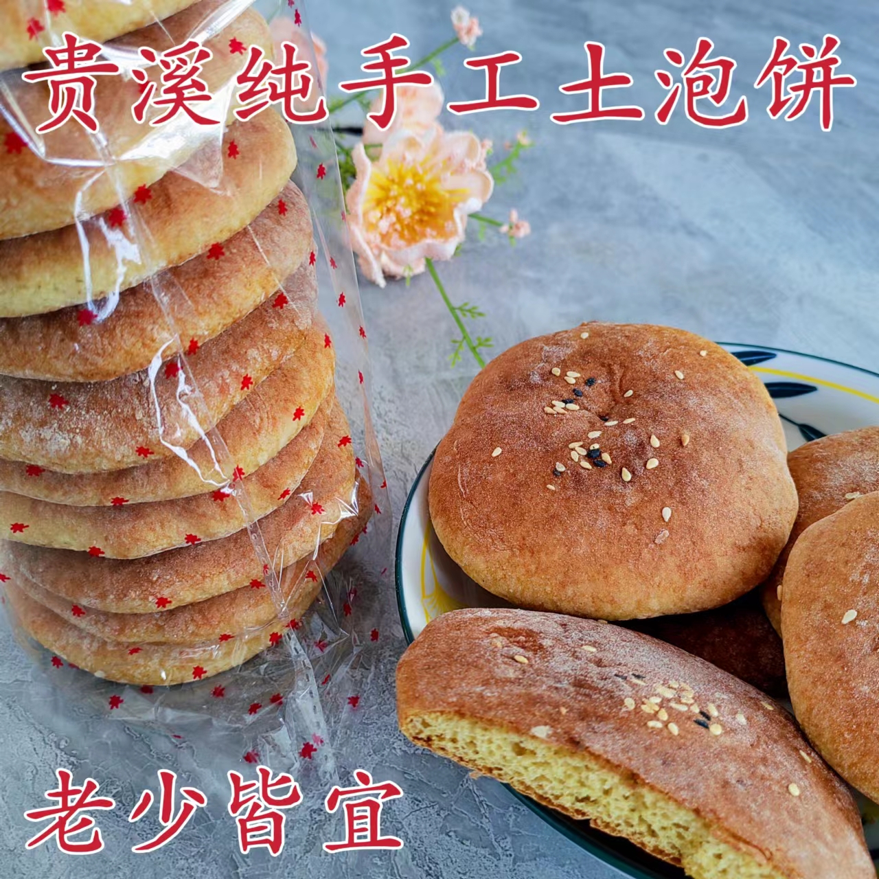 江西特产鹰潭土泡芝麻月饼