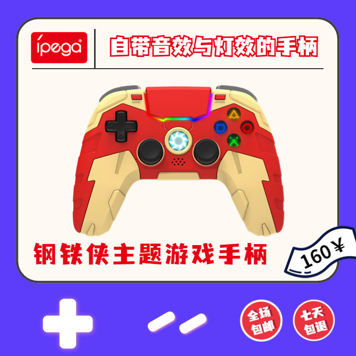 ipega无线蓝牙PS4手柄个性外观