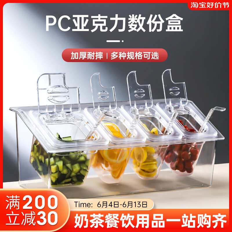 份数盆架子长方形塑料分数盒带盖奶茶店小料果酱盒