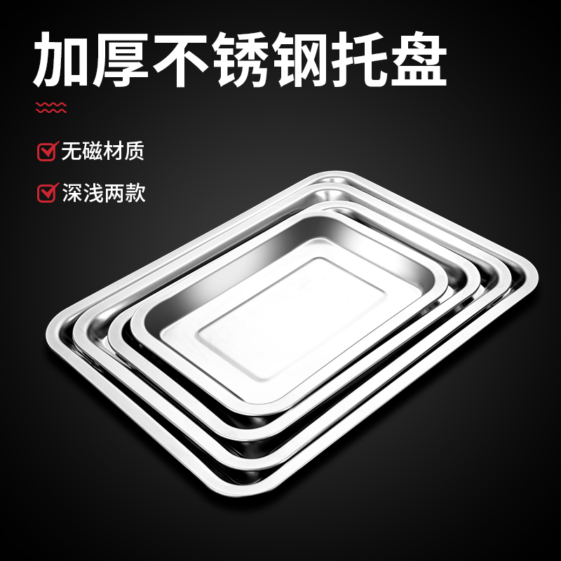 不锈钢托盘长方形方盘子