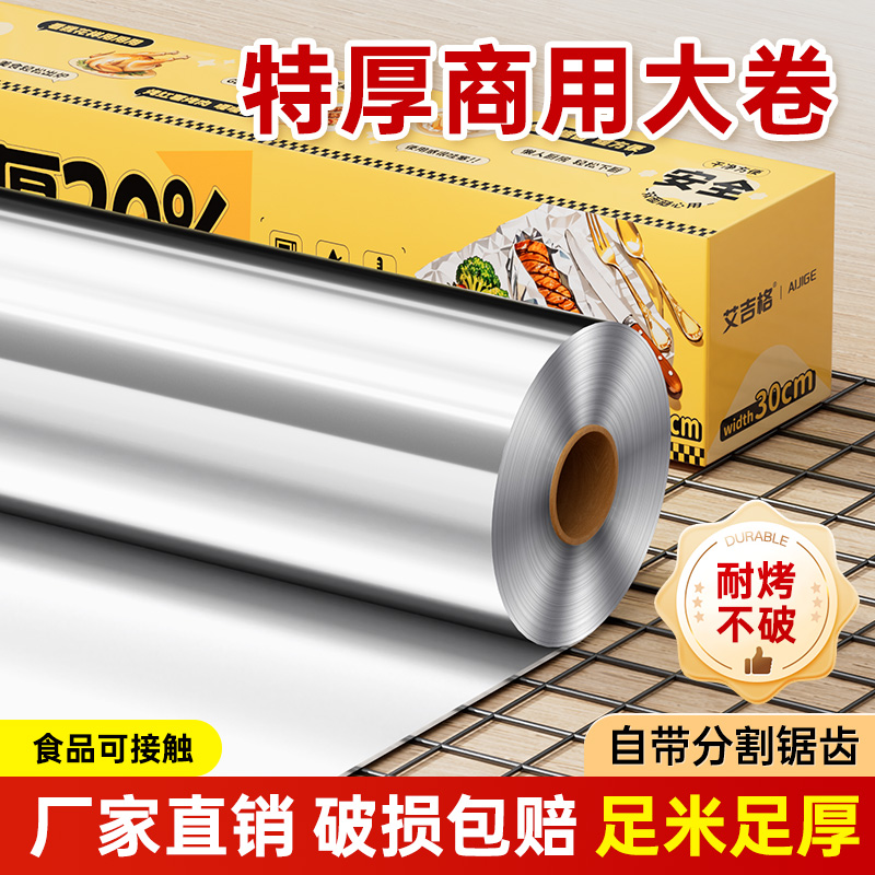 锡箔纸锡纸烤箱食品级家用烘烤空气炸锅专用烤鱼花甲粉双面铝箔纸