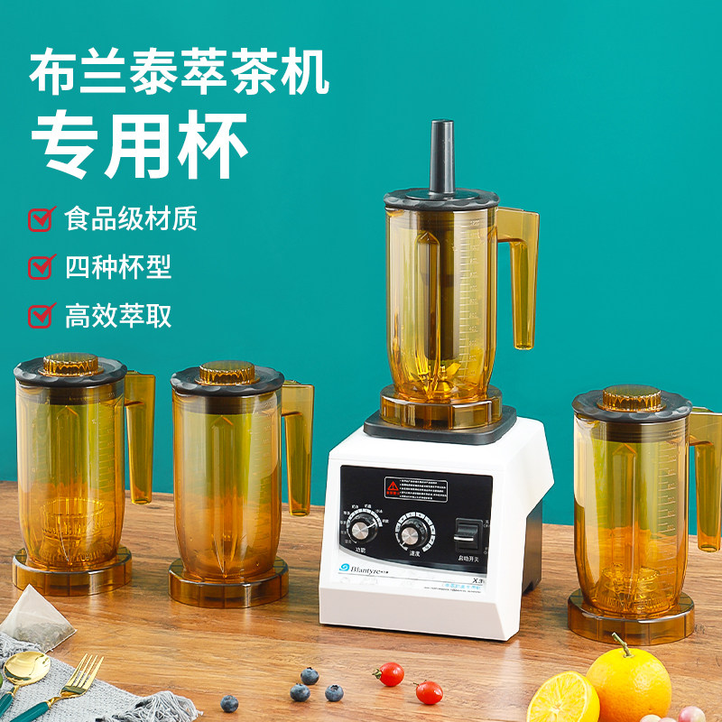 布兰泰萃茶机专用杯奶盖杯雪克杯搅拌碎冰刨沙冰杯配件奶茶店商用