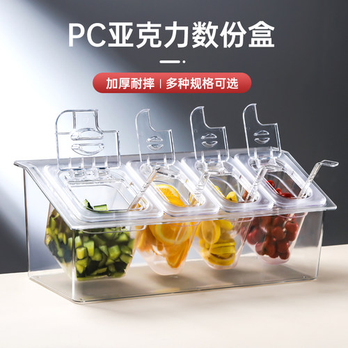 亚克力长方形份数盆小料盒架子
