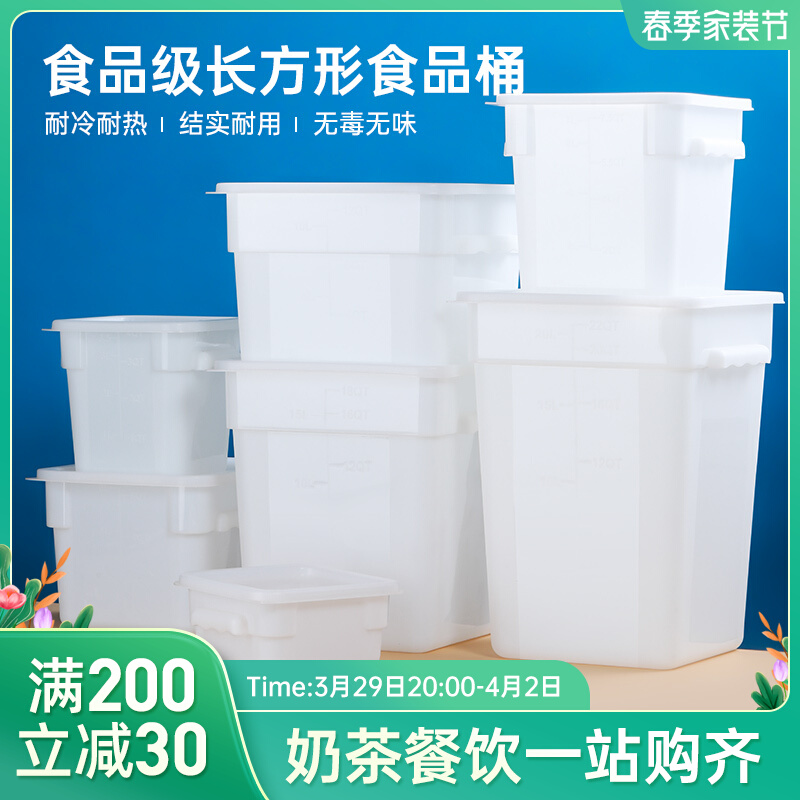 白色桶塑料带盖食品级方形桶加厚储物桶米桶糖水桶冰粉专用奶茶店