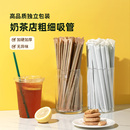 奶茶店塑料商用加长果汁咖啡奶茶热饮管细口 一次性粗吸管单独包装