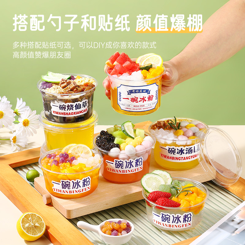 圆形一次性冰粉盒子商用