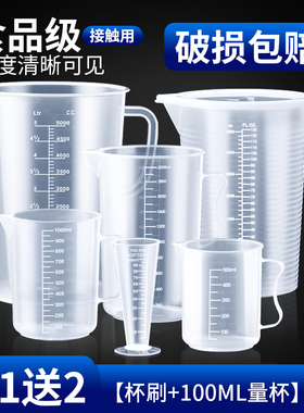 塑料量杯带刻度奶茶店专用厨房用食品级烘焙大容量5000ml商用带盖