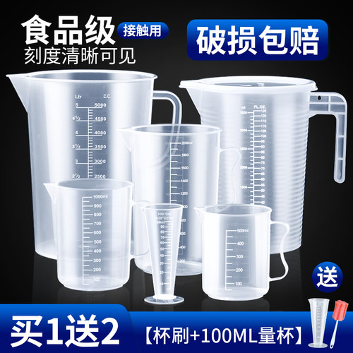 塑料量杯带刻度奶茶店专用
