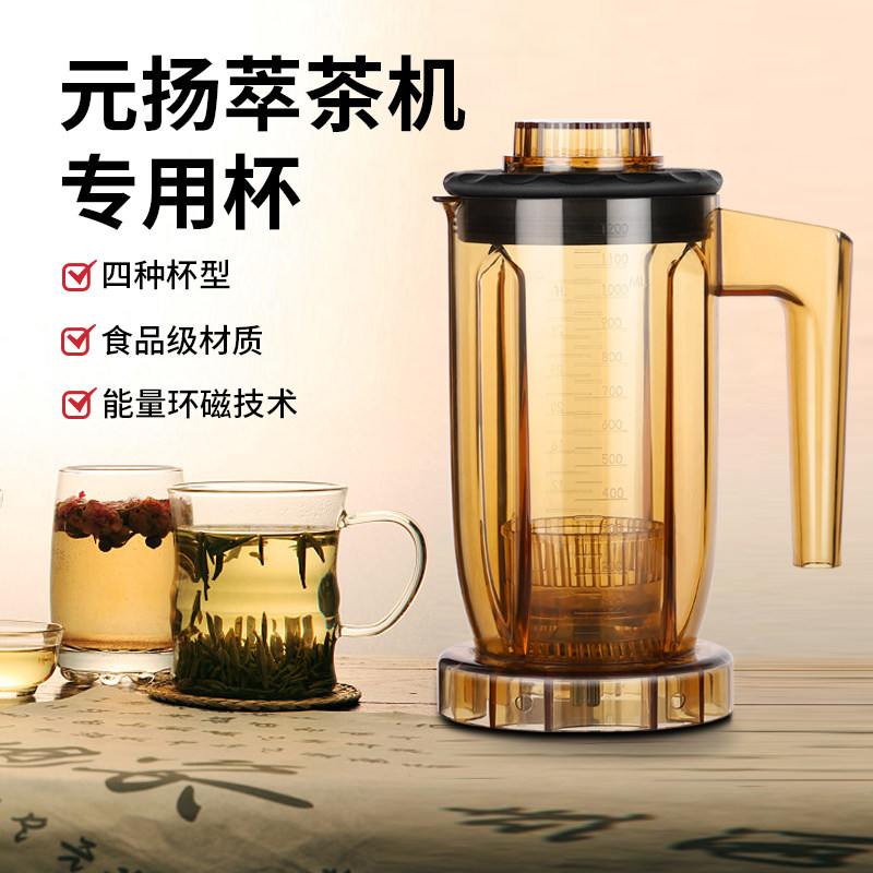 元扬EJ-816/817萃茶杯blenders粹翠碎茶奶盖机杯子奶茶店专用商用