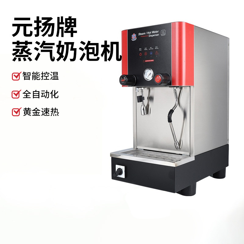 元扬蒸汽开水机奶泡机加热咖啡萃茶商用奶茶店专用小型设备开水器