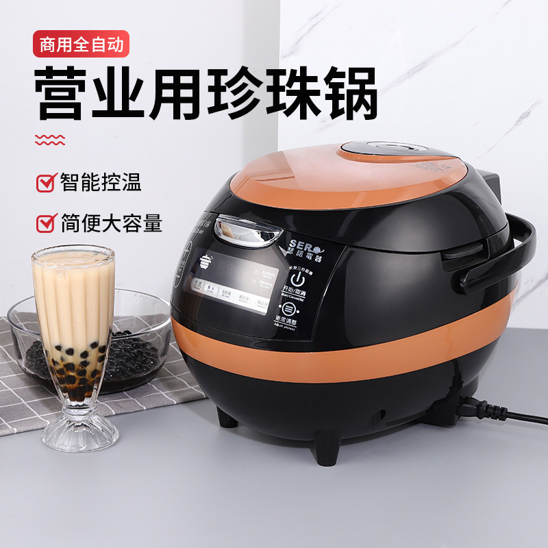 瑟诺珍珠锅商用 全自动奶茶店珍珠锅一键快速篜煮暴珍珠粉圆锅