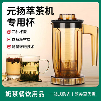 台湾元扬EJ-816/817萃茶杯blenders粹翠碎茶奶盖机杯子奶茶店商用
