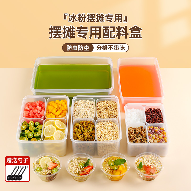 冰粉配料盒摆摊工具调料盒商用小料盒子专用装水果捞展示材料全套