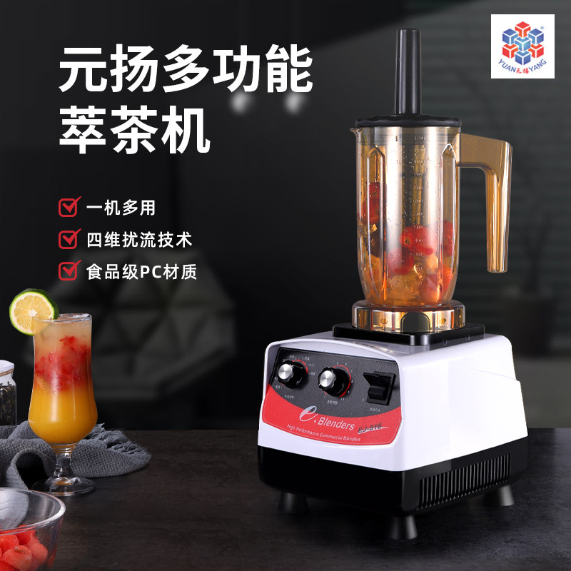 元扬blenders萃茶机奶盖碎冰沙机榨汁机小型商用奶茶店专用全自动