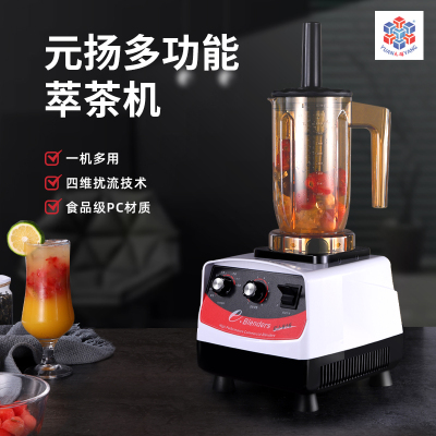 元扬blenders萃茶机奶盖碎冰沙机榨汁机小型商用奶茶店专用全自动