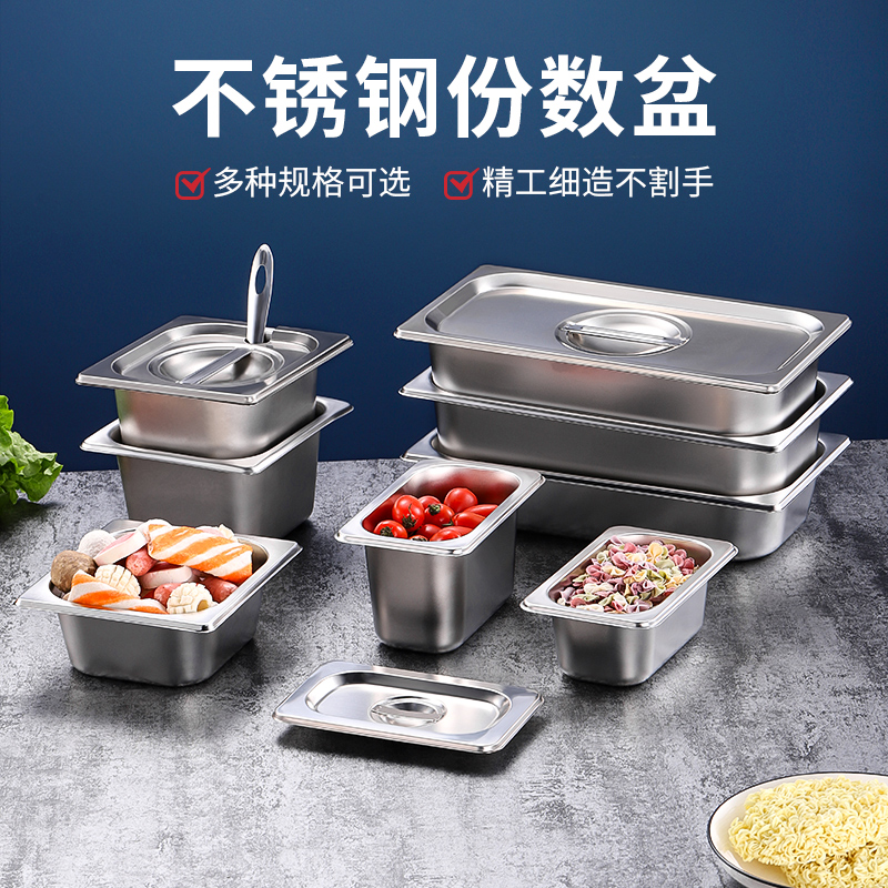 不锈钢份数盘盆分数盘方盆长方形麻辣烫选菜盆奶茶店果酱盒带盖