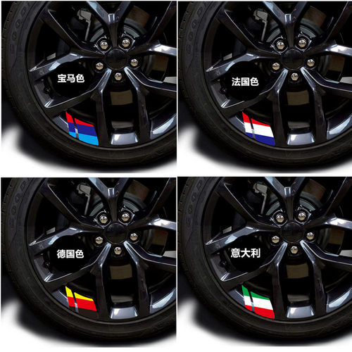 汽车轮毂三色装饰贴防水防晒
