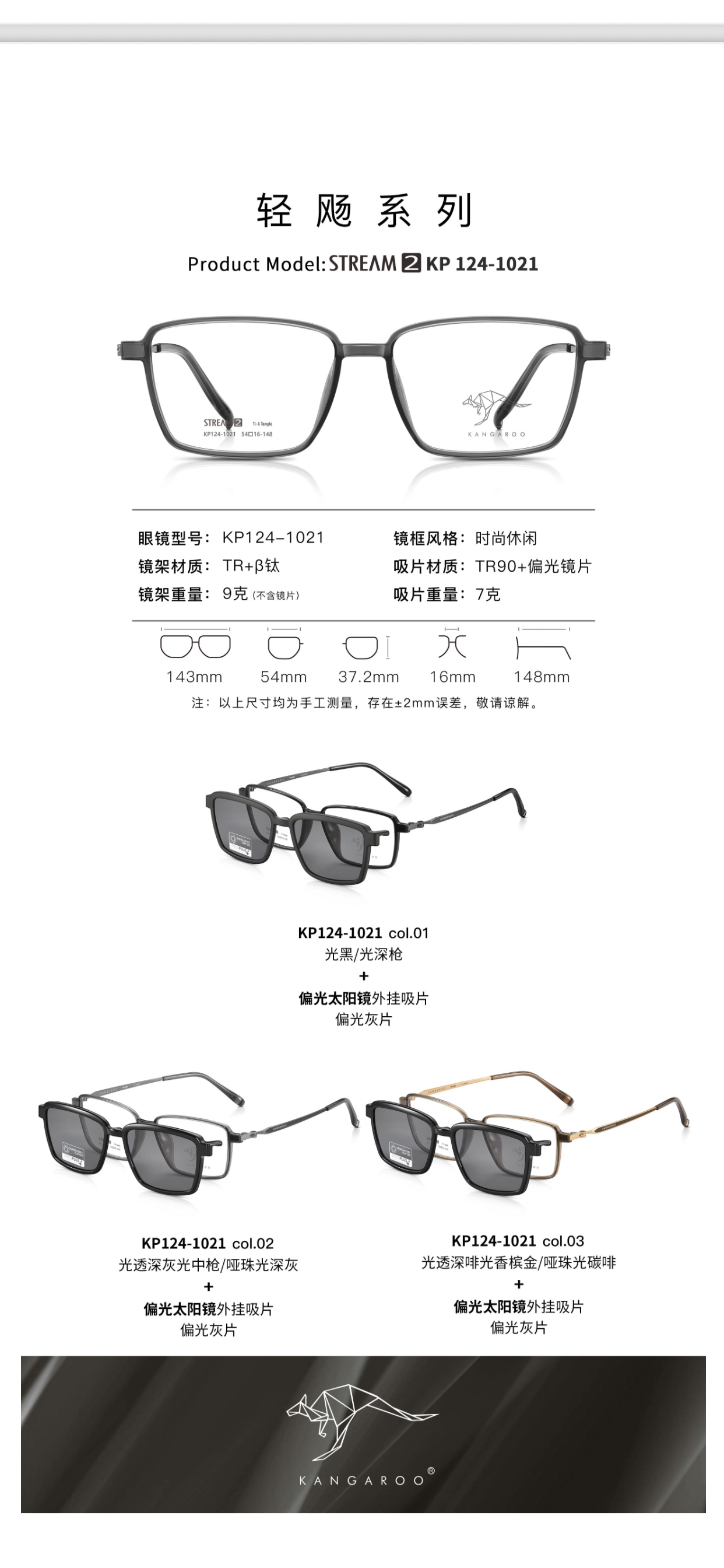 2025款KANGAROO/袋鼠眼镜框架 超轻TR+B钛 KP124-1021