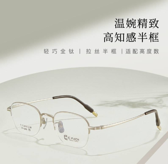 6262-彩迪纯钛时尚复古系列纯钛鼻托百搭/通用百搭纯钛CAIDI