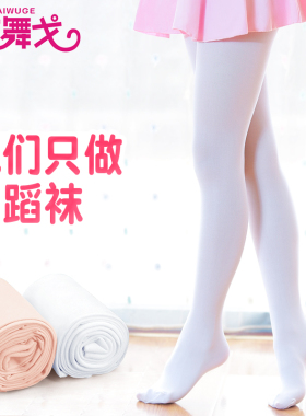 儿童舞蹈服女童夏季跳舞练功服舞蹈裤练功裤舞蹈袜白色芭蕾舞裤袜