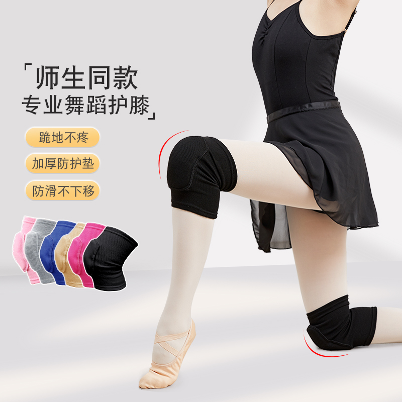 舞蹈护膝跳舞专用女运动瑜伽膝盖跪地护具儿童跳绳防摔关节保护套