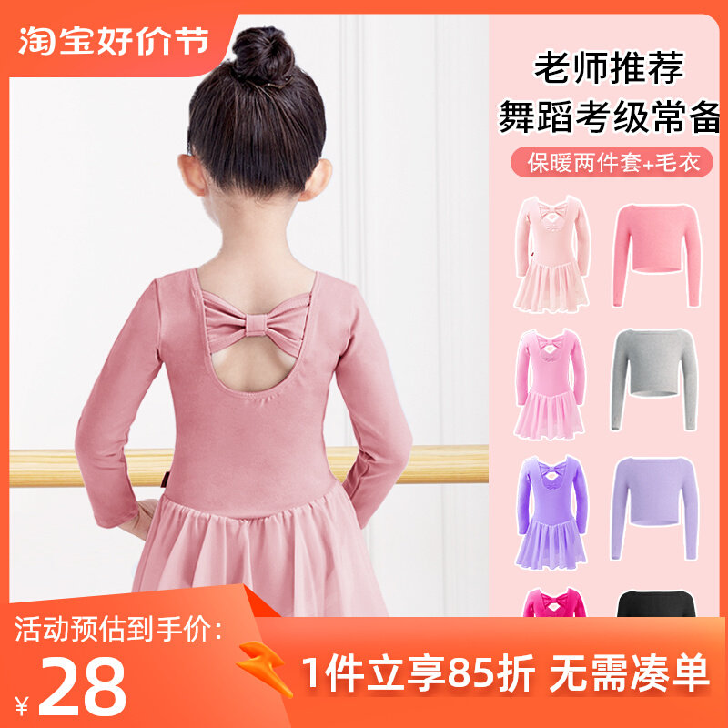 艾舞戈儿童舞蹈服秋冬形体练功服女童长袖跳舞芭蕾舞裙中国舞服装属于什么档次？