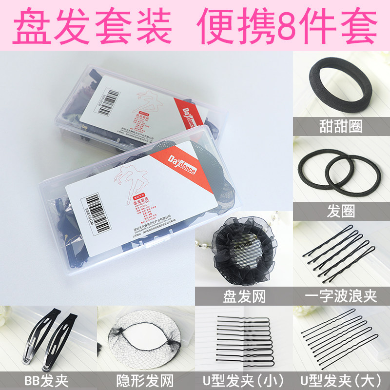 盘发套装芭蕾舞艺考盘发网舞蹈U型发卡发圈民族舞演出扎头发夹子图片