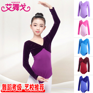 艾舞戈舞蹈服儿童女秋冬练功服长袖跳舞衣服女童考级服中国舞服装