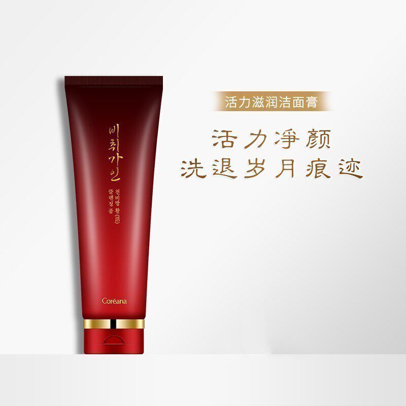 高丽雅娜韩国原装进口专柜正品红参活力深层清洁保湿净透洗面奶