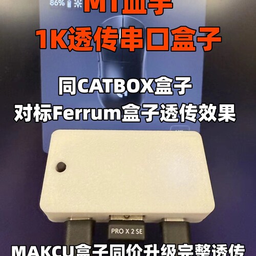 议价超越makcu盒子MT血手盒子1K串口开发板升级款对标fer