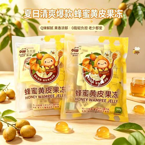 潮汕特产蜂蜜黄皮果冻解馋清润