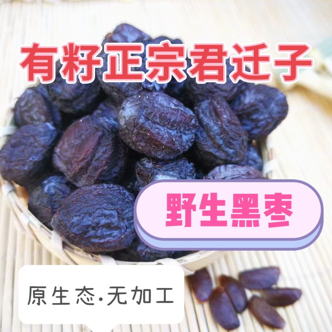 精选大黑枣药用黑枣君迁子野生黑枣特价新货野柿子颗颗精选中药材