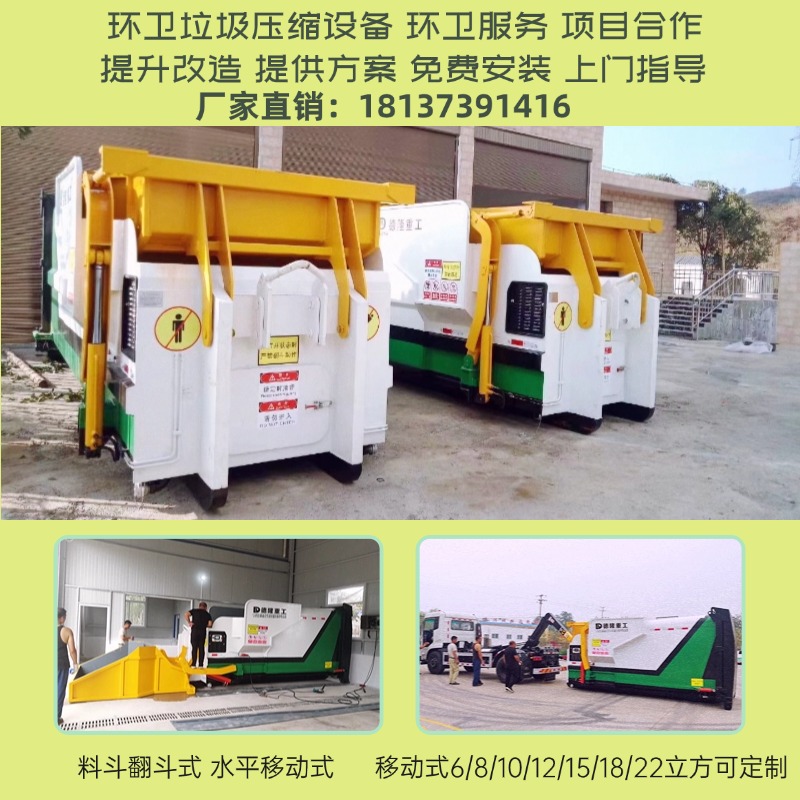 PLC液压垃圾压缩机 17m3立方移动式垃圾压缩设备 生活垃圾中转站