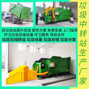 地块垃圾房压缩设备(12方移动站)生活一体式垃圾压缩中转站机
