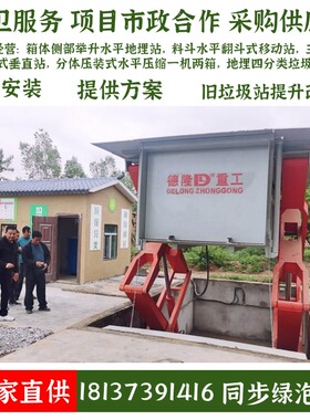 地埋式智能垃圾站地埋底举垃圾压缩地下式垃圾房压缩设备