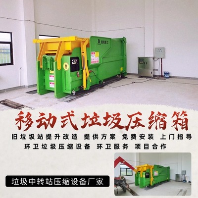 定制翻斗式移动垃圾压缩箱 18方中转站 环卫建站专用中转设备