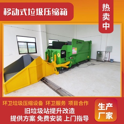 移动水平压缩垃圾设备 社区垃圾转运站 18方一体式垃圾压缩箱
