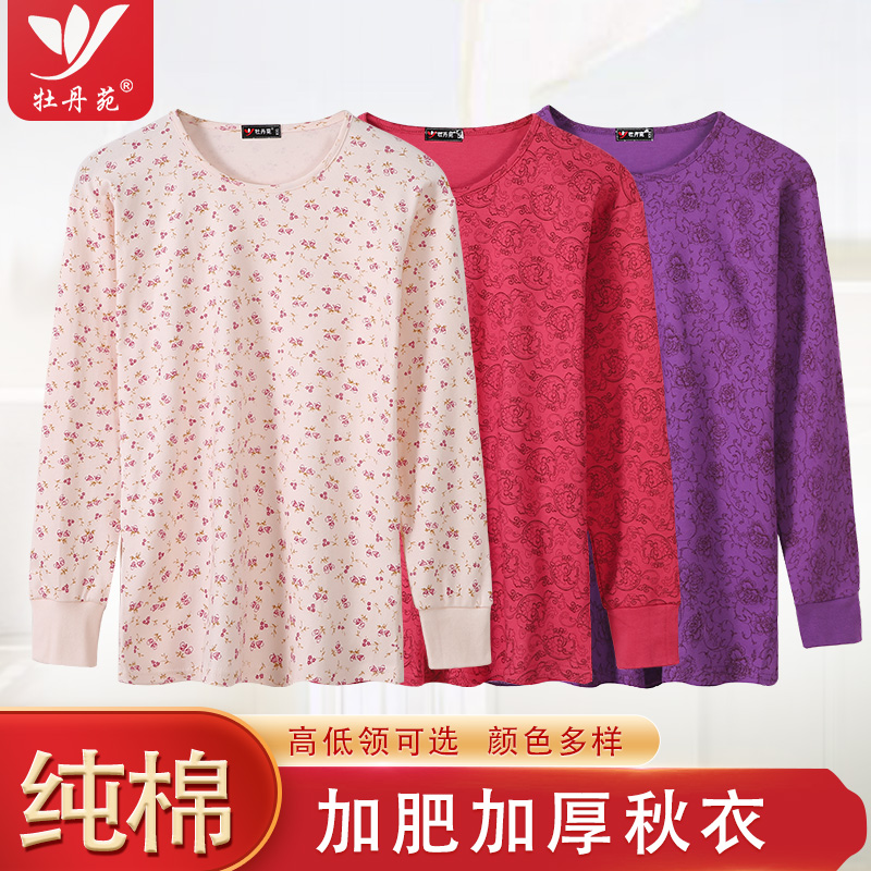 中老年印花加肥纯棉秋衣高领