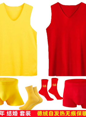 男士黄色无痕自发热保暖背心本命年红色打底背心结婚红黄平角内裤