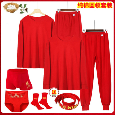 本命年纯棉红色秋衣秋裤套装