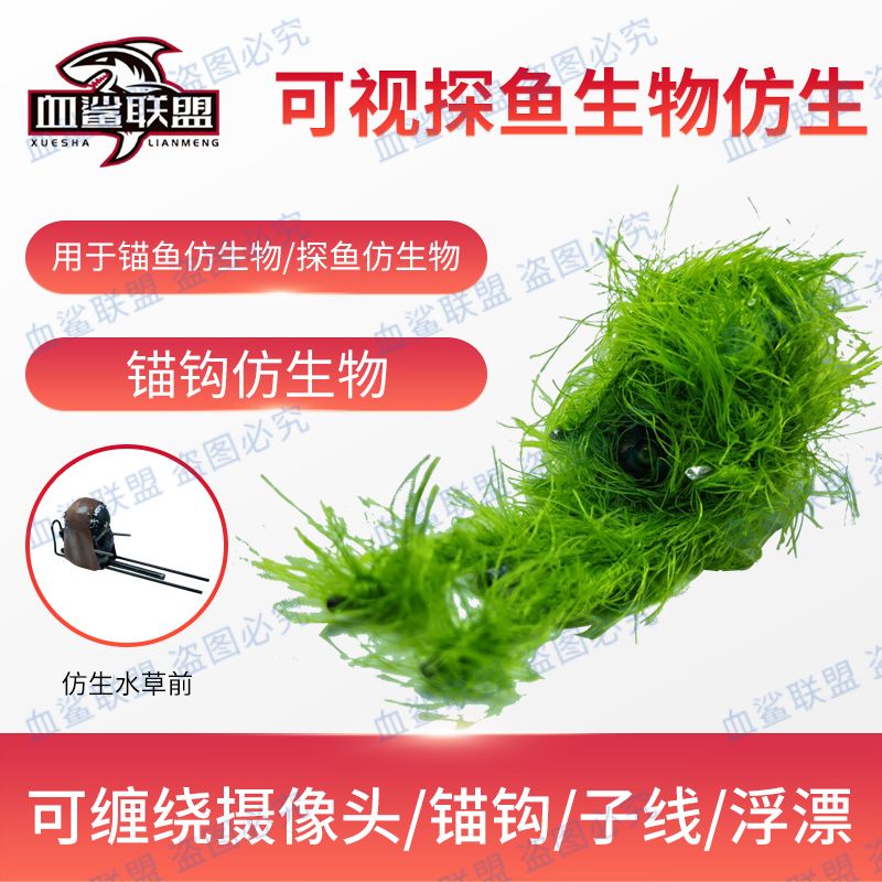 可视锚鱼装伪草线线伪装泥土草泥土胶布锚钩伪装伪装子线伪装主线