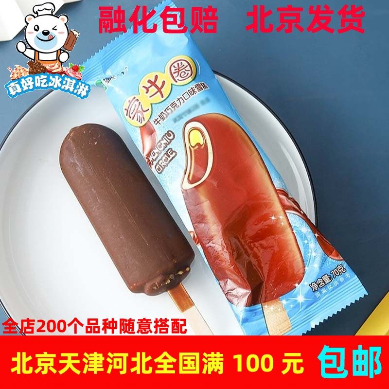 蒙牛圈牛奶巧克力雪糕巧克力脆皮冰淇淋冷饮冰棍70g*5支