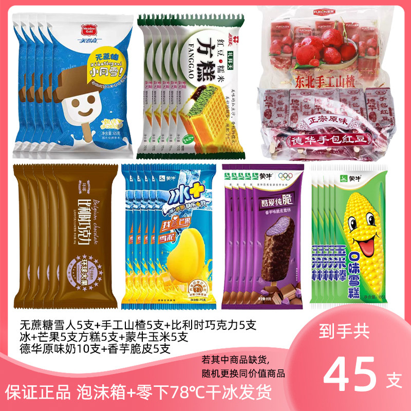 蒙牛玉米多个品牌组合装美登高雪糕大礼包套餐巧克力口味冰淇淋