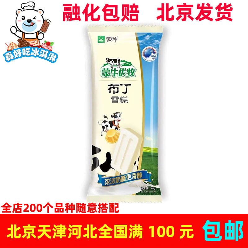 蒙牛小布丁牛奶奶油口味牛布丁网红雪糕冰棍冰激凌冰淇淋40g*5支