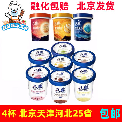 整箱批大八喜550g冰淇淋550g